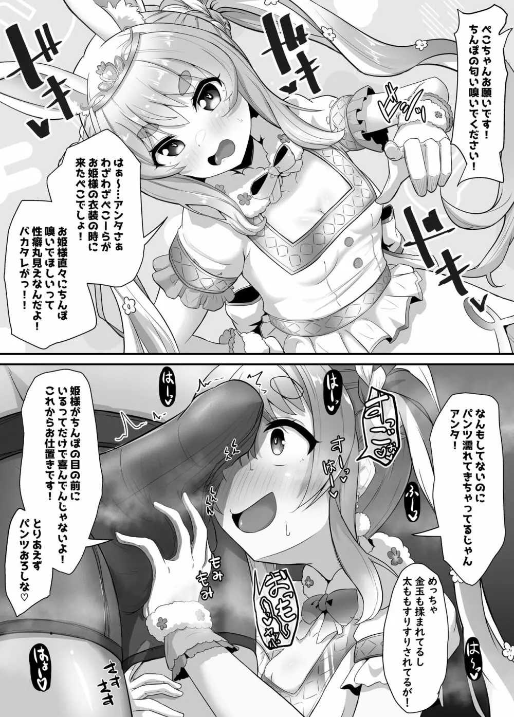 おねがいします一回だけでいいのでとりあえず嗅いでください 2 - page15