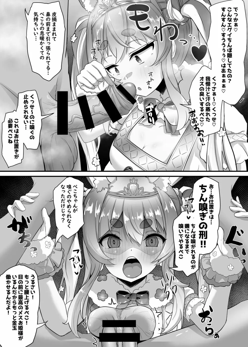 おねがいします一回だけでいいのでとりあえず嗅いでください 2 - page16