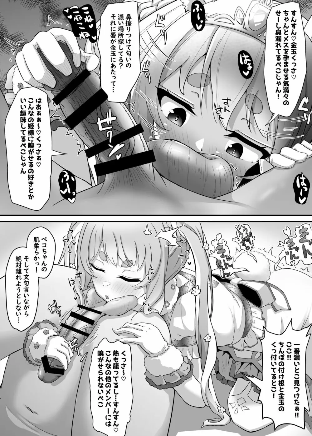 おねがいします一回だけでいいのでとりあえず嗅いでください 2 - page17