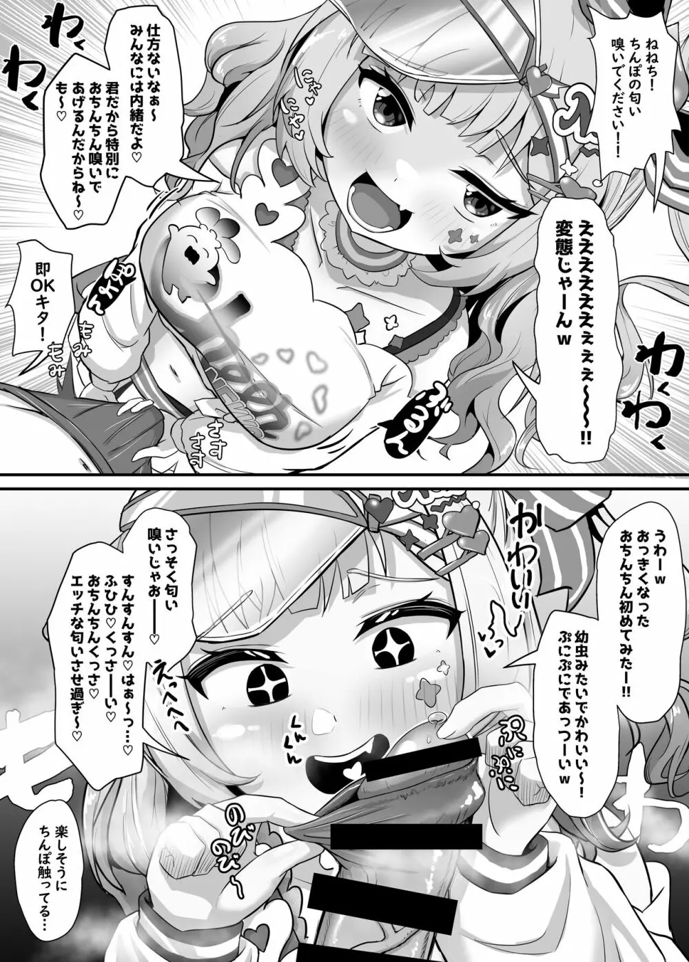 おねがいします一回だけでいいのでとりあえず嗅いでください 2 - page7