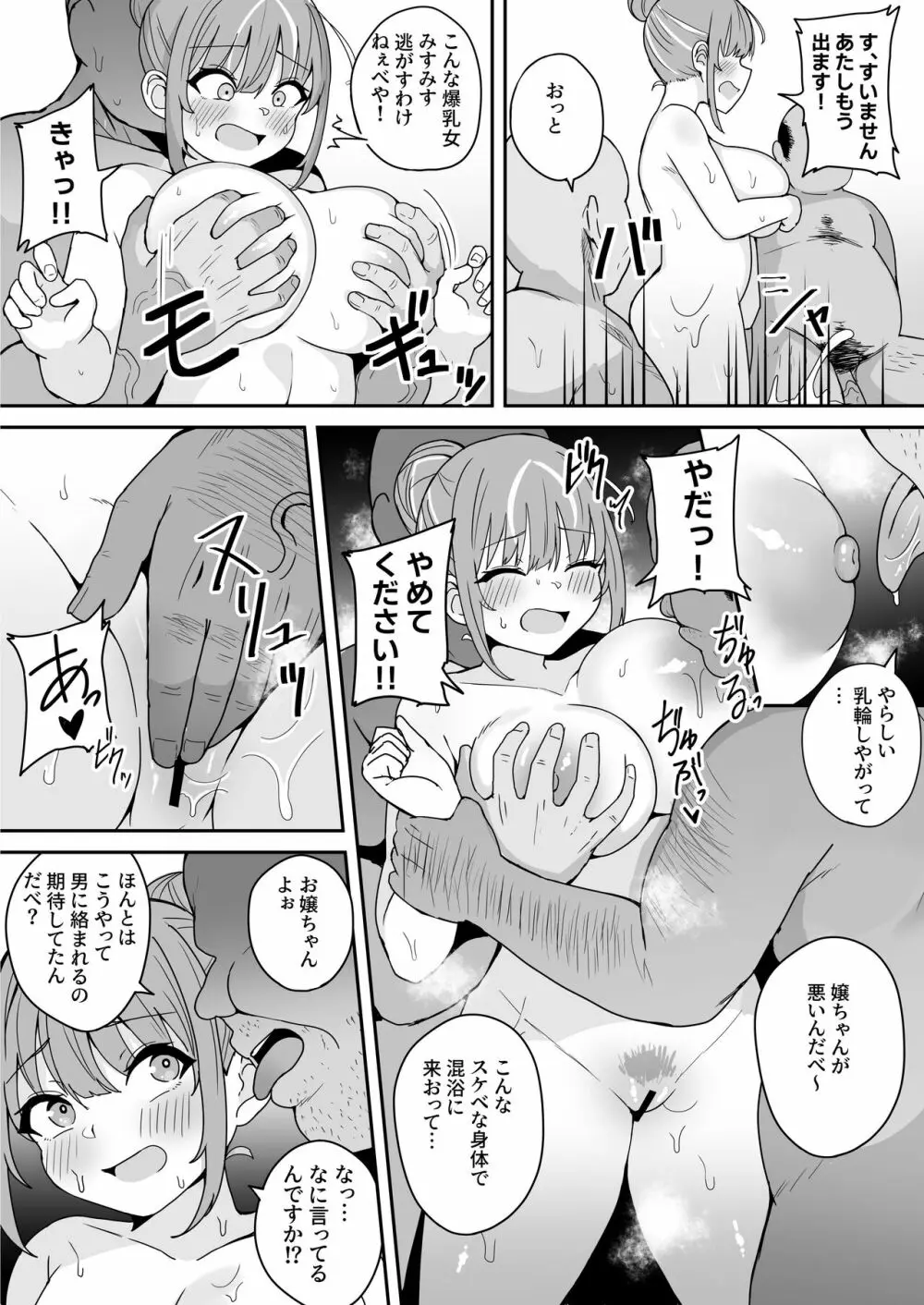 もうHなコトやめてください‼ - page13