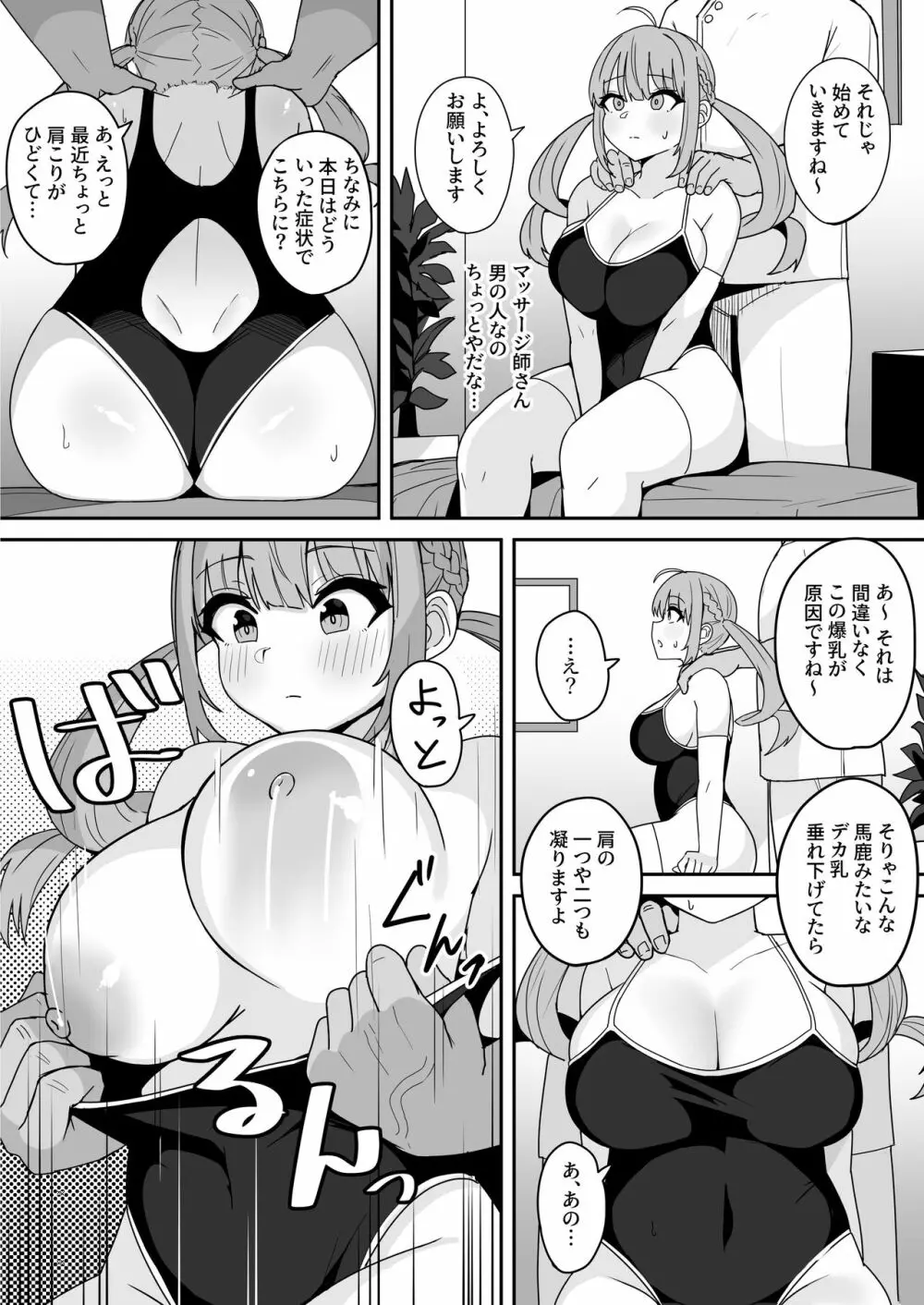 もうHなコトやめてください‼ - page4