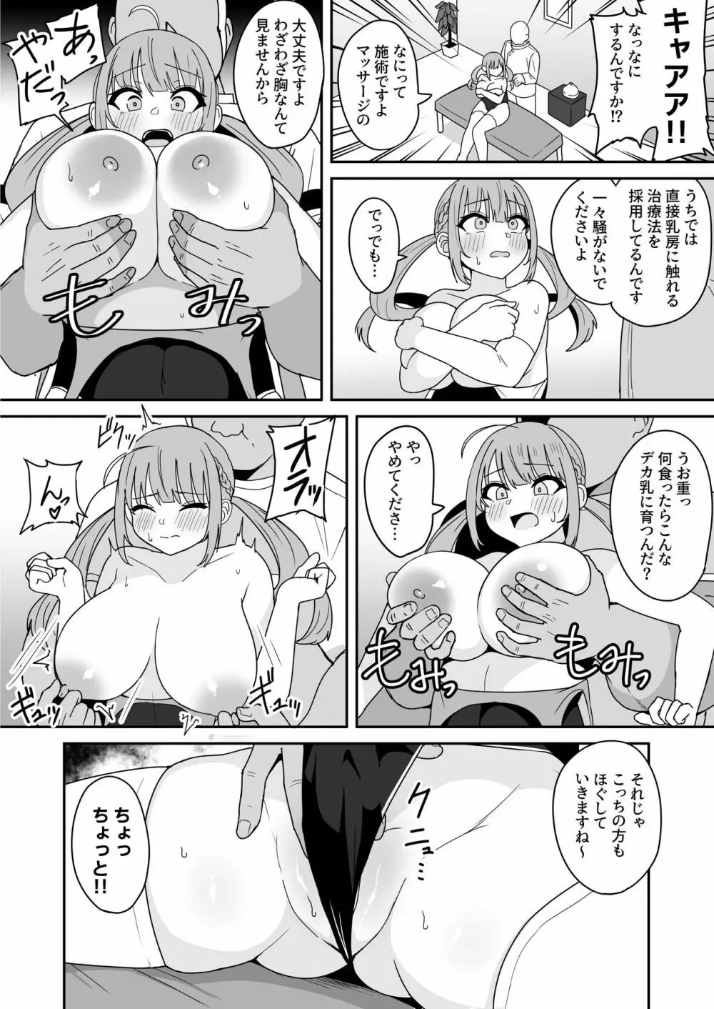 もうHなコトやめてください‼ - page5