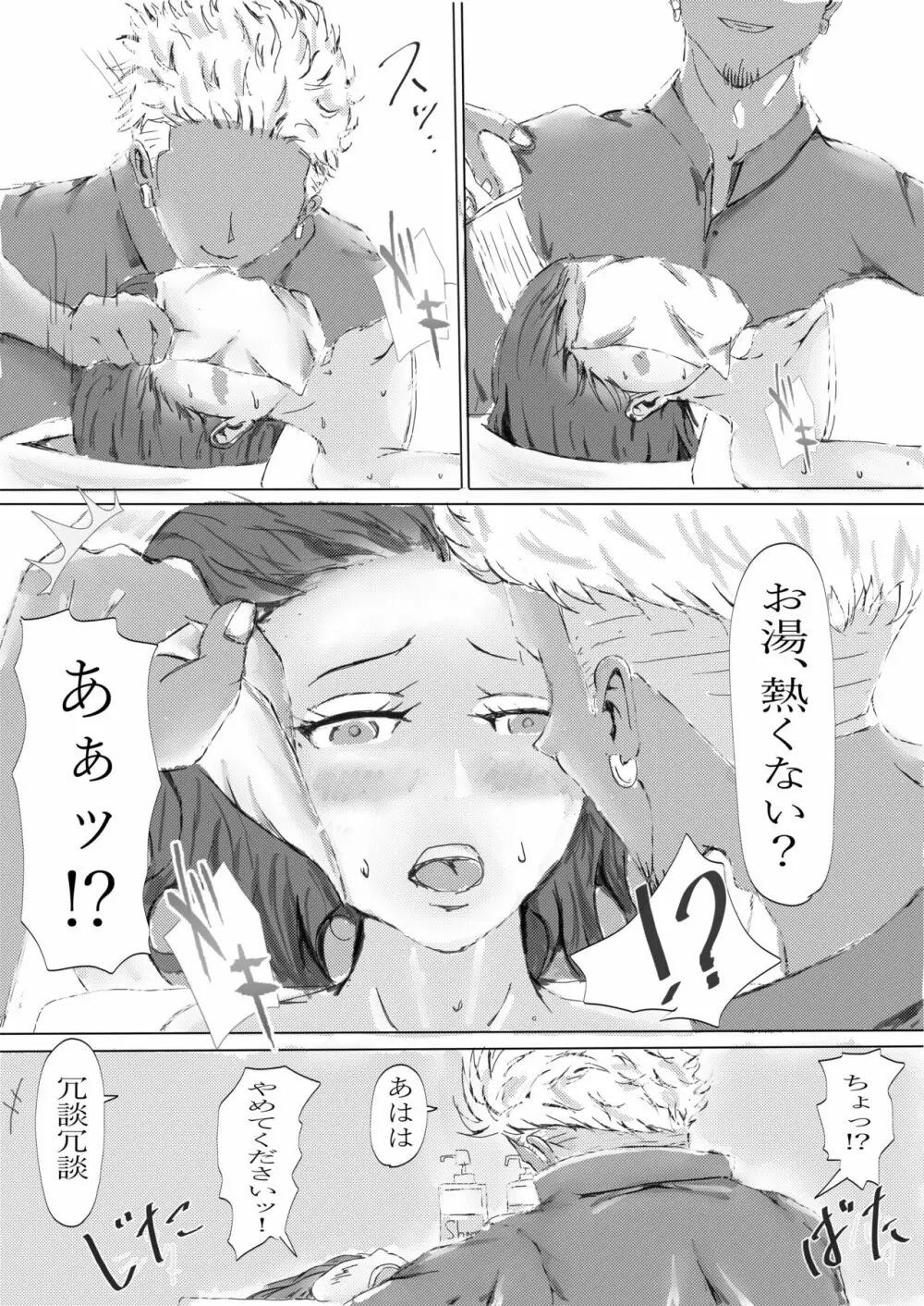 美容師と卵 後編 - page11