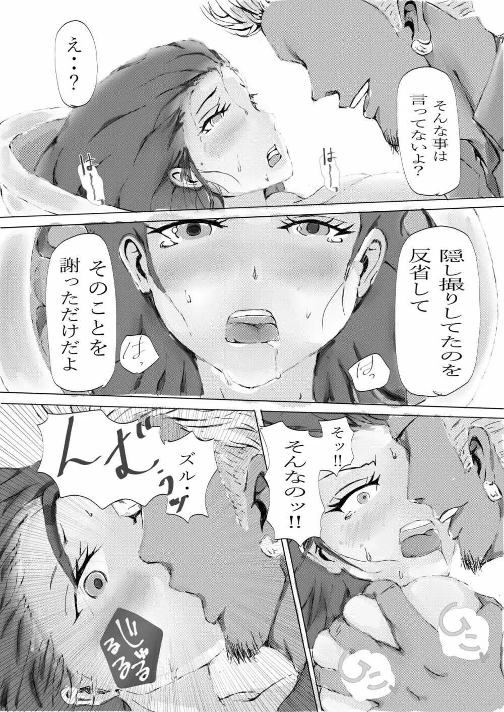 美容師と卵 後編 - page17