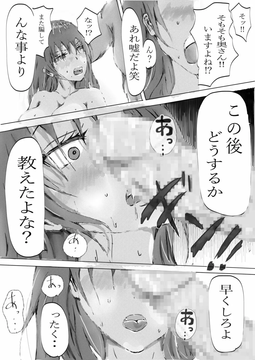 美容師と卵 後編 - page38