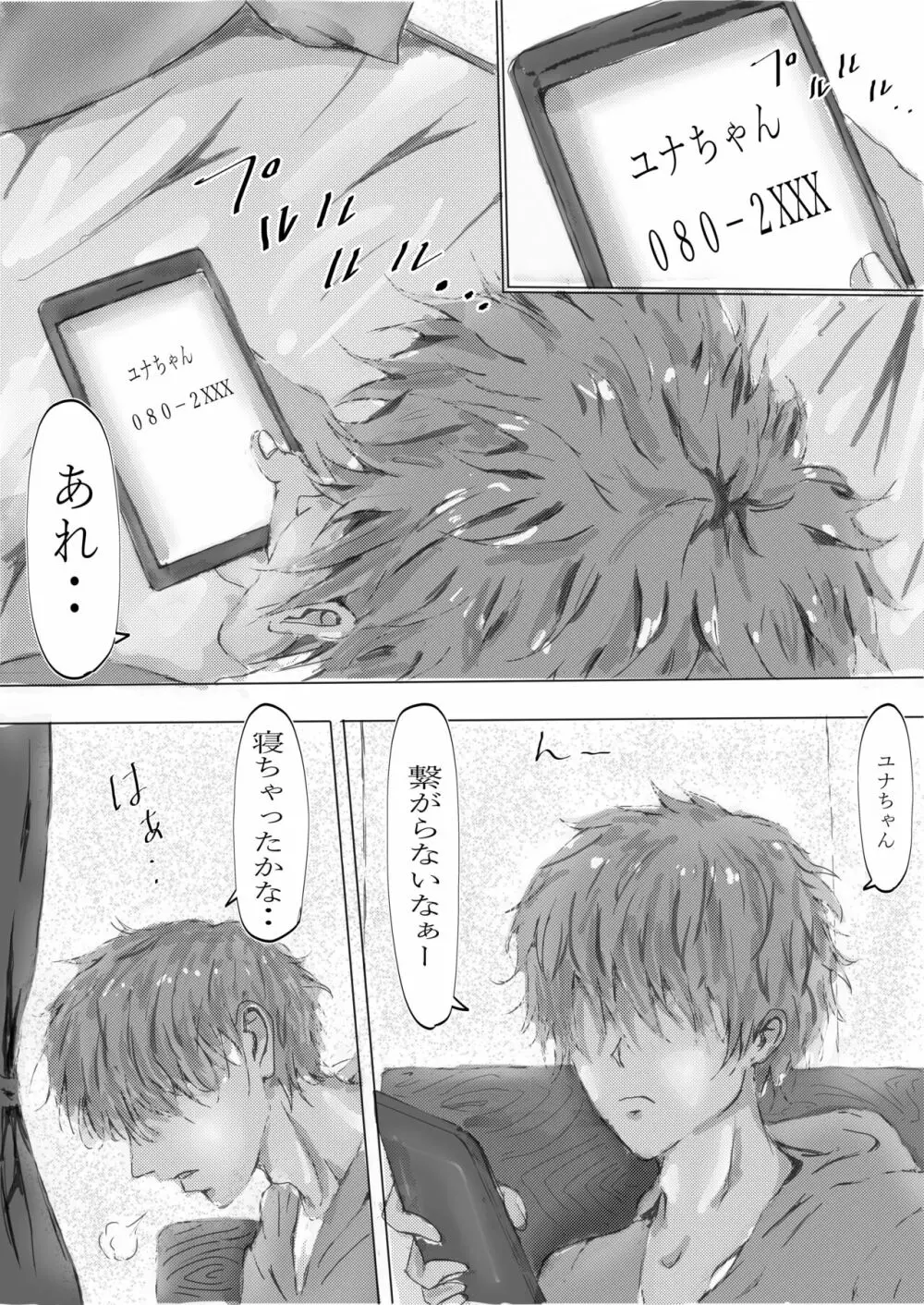 美容師と卵 後編 - page50