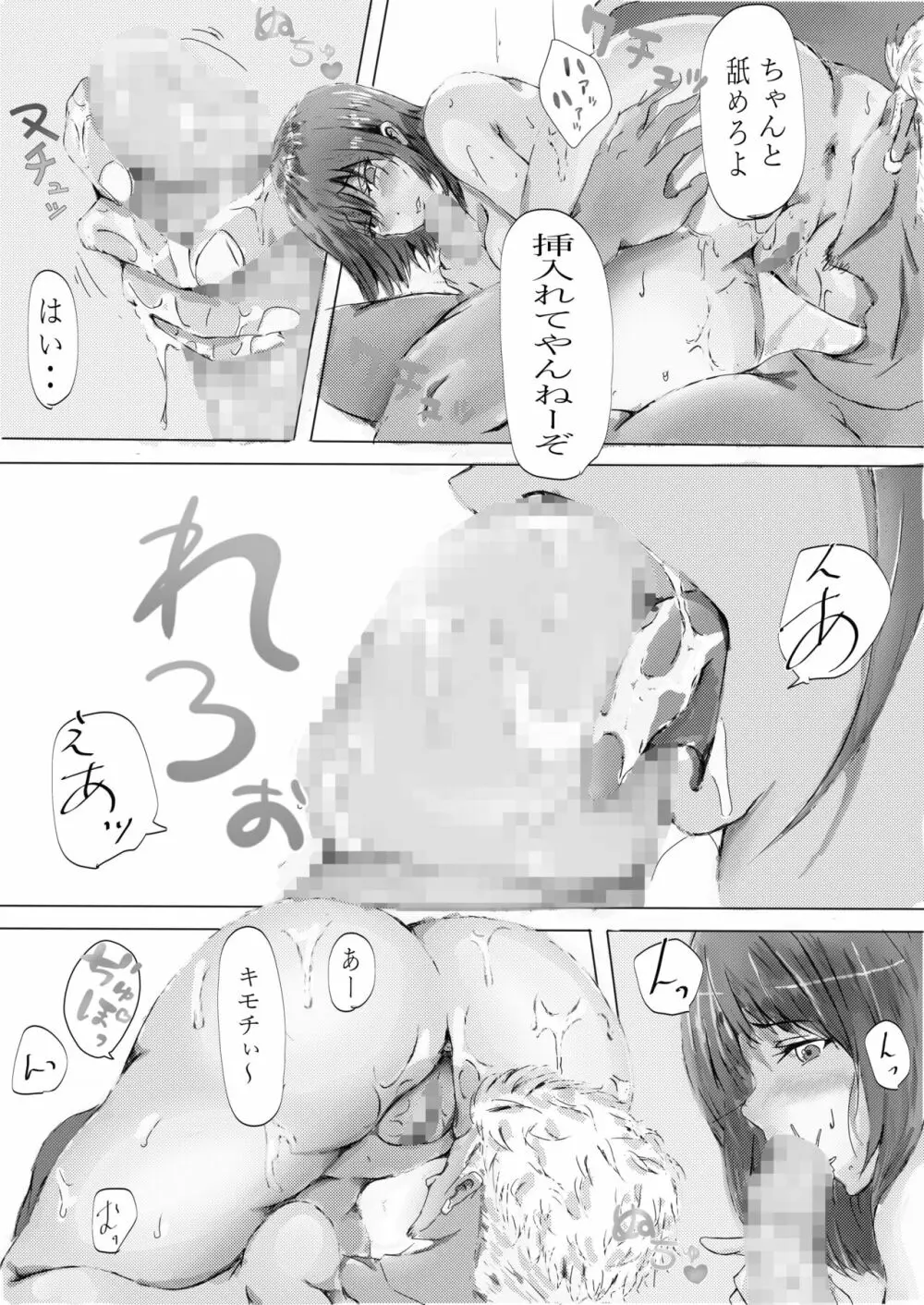 美容師と卵 後編 - page54