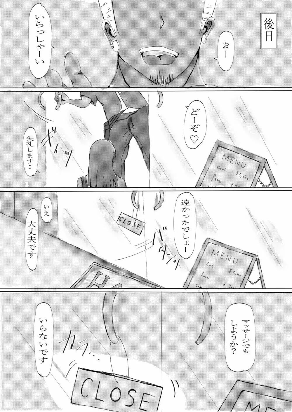 美容師と卵 後編 - page8