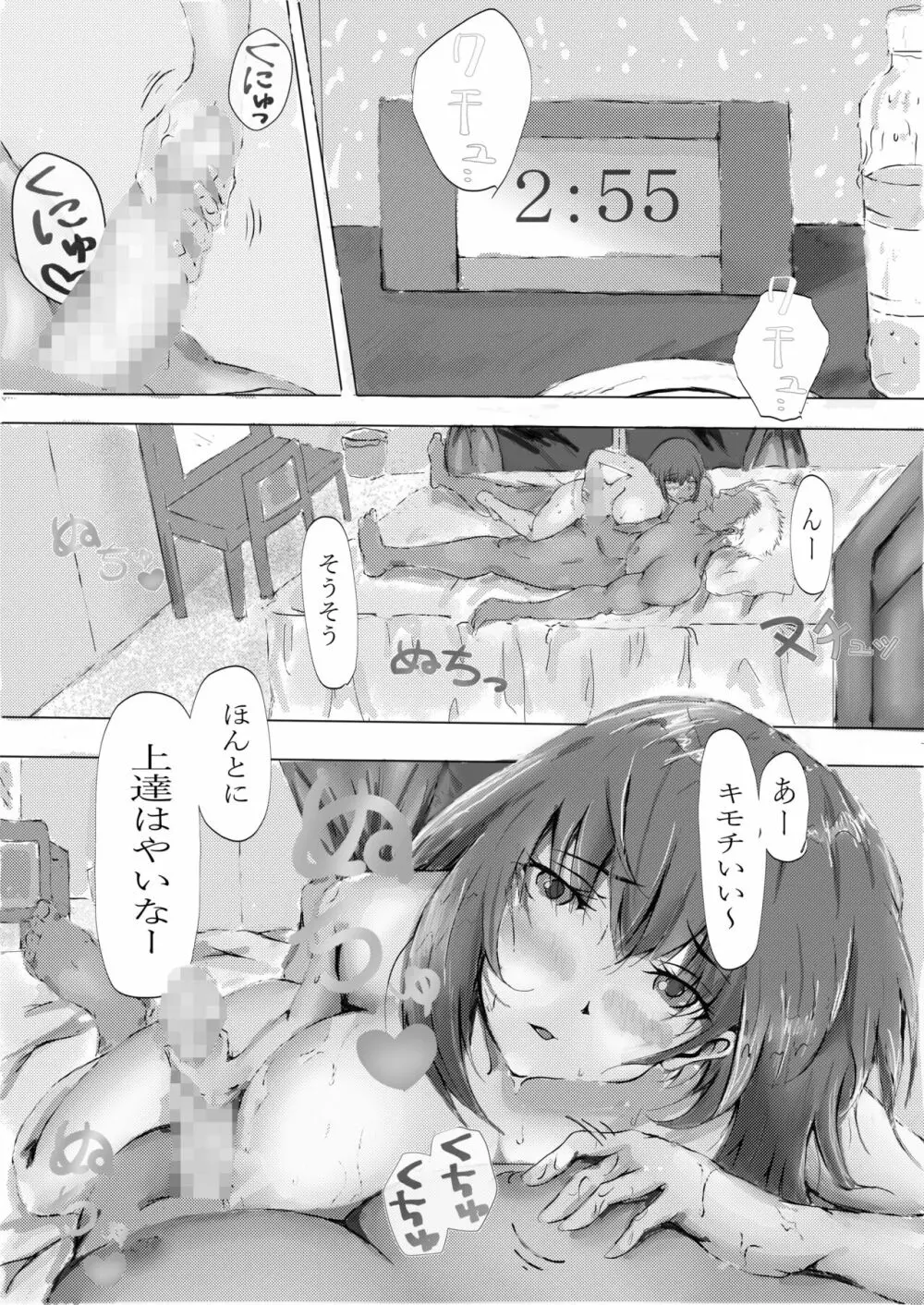 美容師と卵 後編 - page88