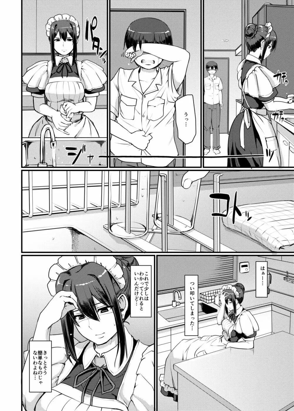 メイドのおしごと。II - page13