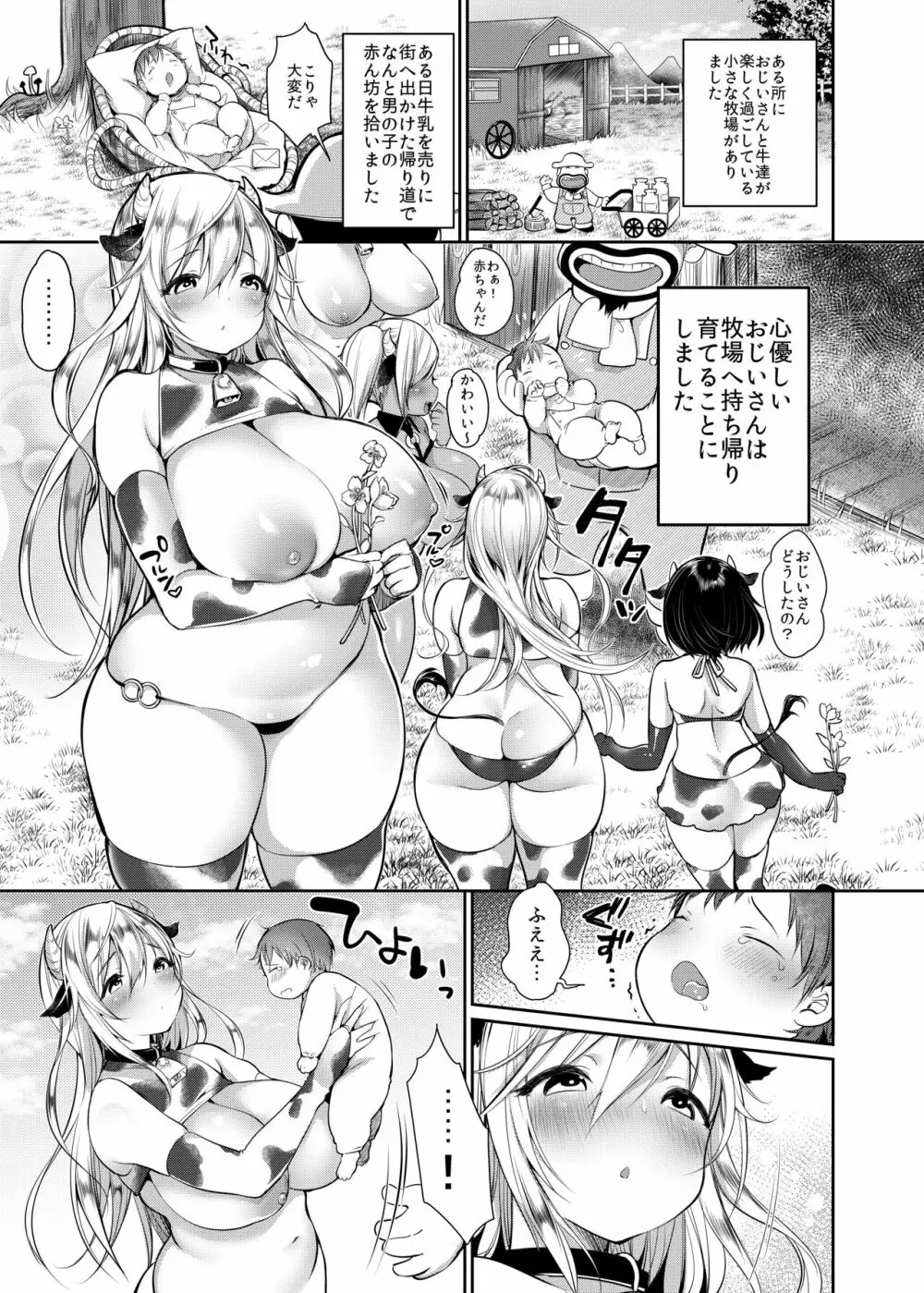 まきばのぼにゅうにっき総集編♡ - page4