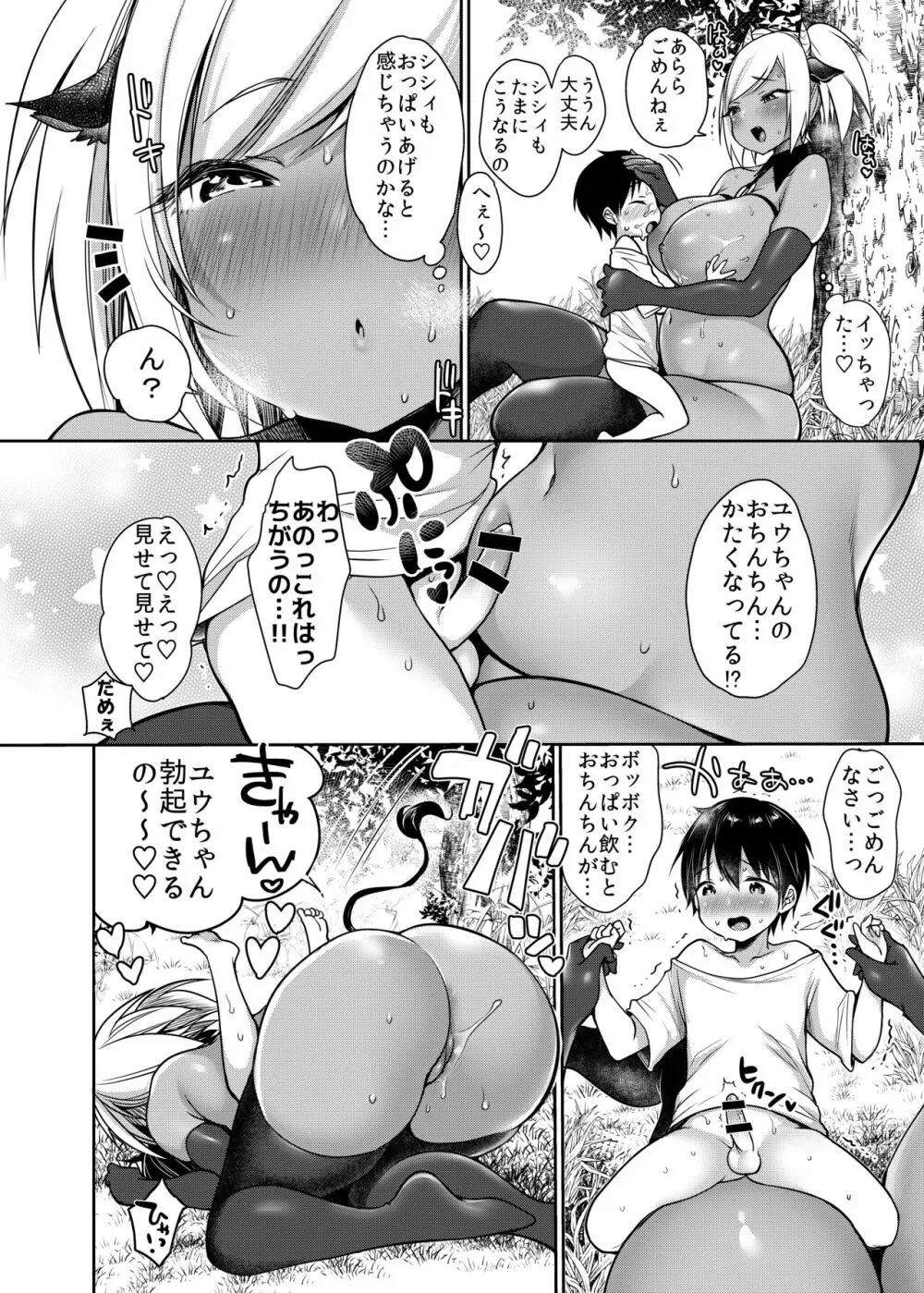 まきばのぼにゅうにっき総集編♡ - page51