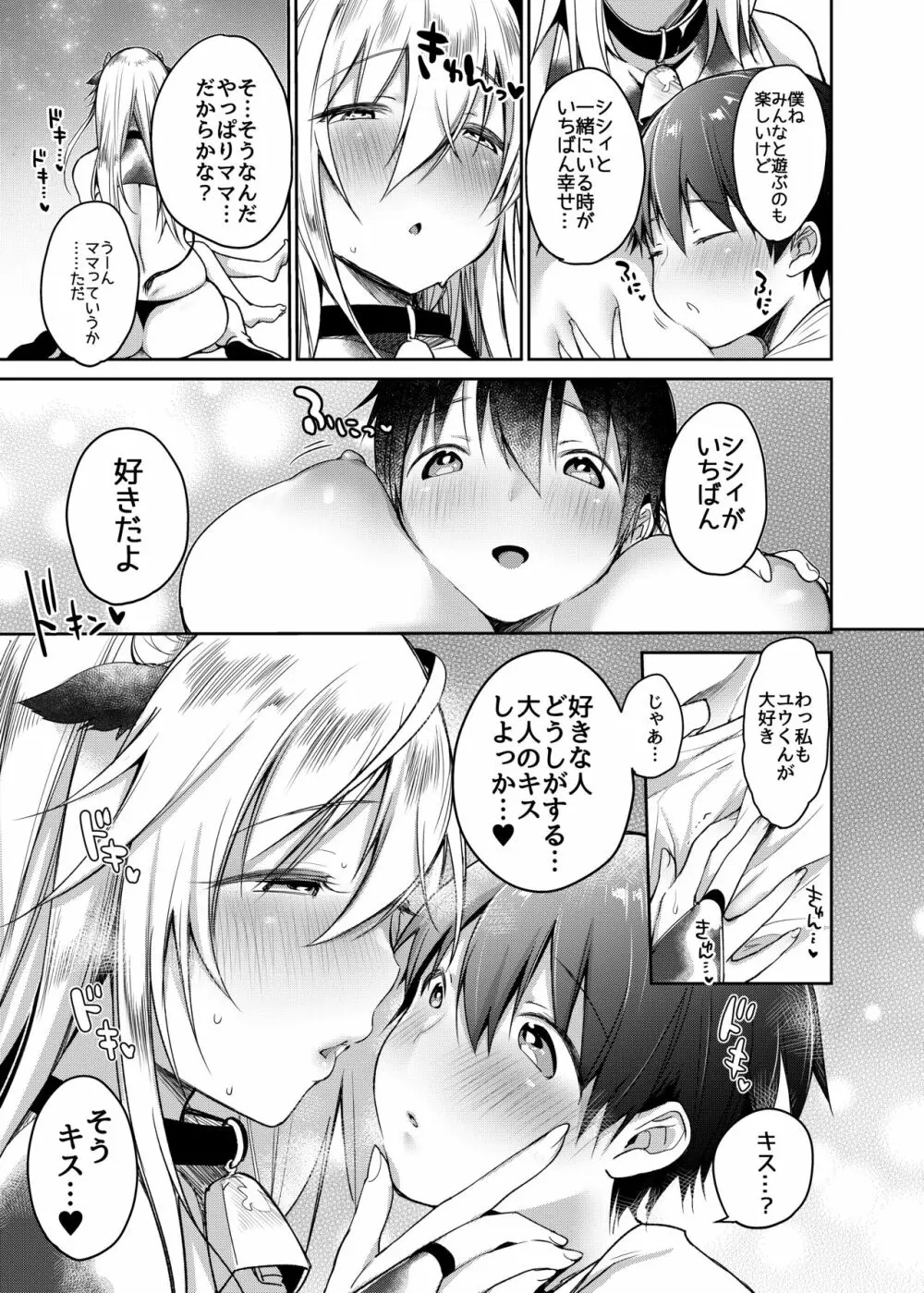 まきばのぼにゅうにっき総集編♡ - page76