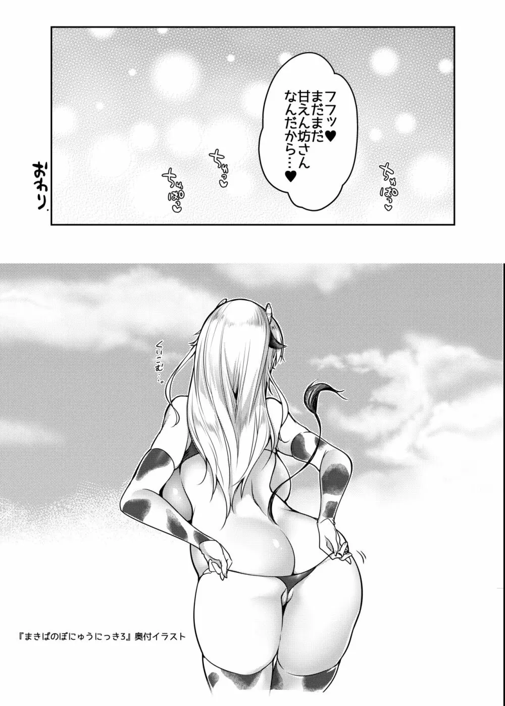 まきばのぼにゅうにっき総集編♡ - page86