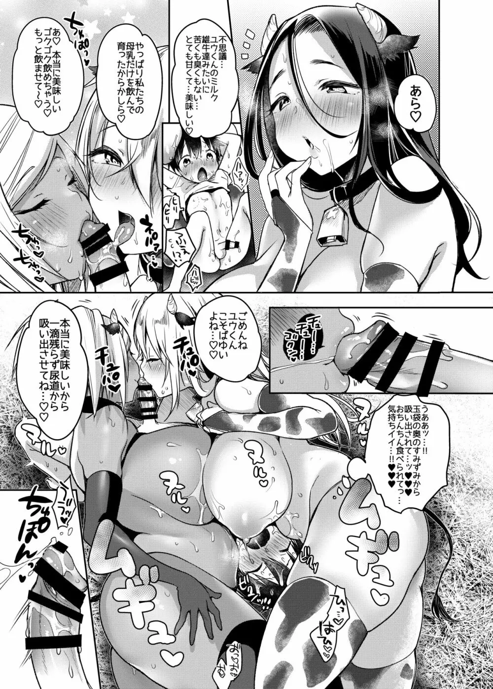 まきばのぼにゅうにっき総集編♡ - page90