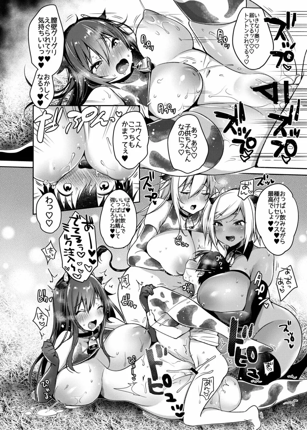 まきばのぼにゅうにっき総集編♡ - page93