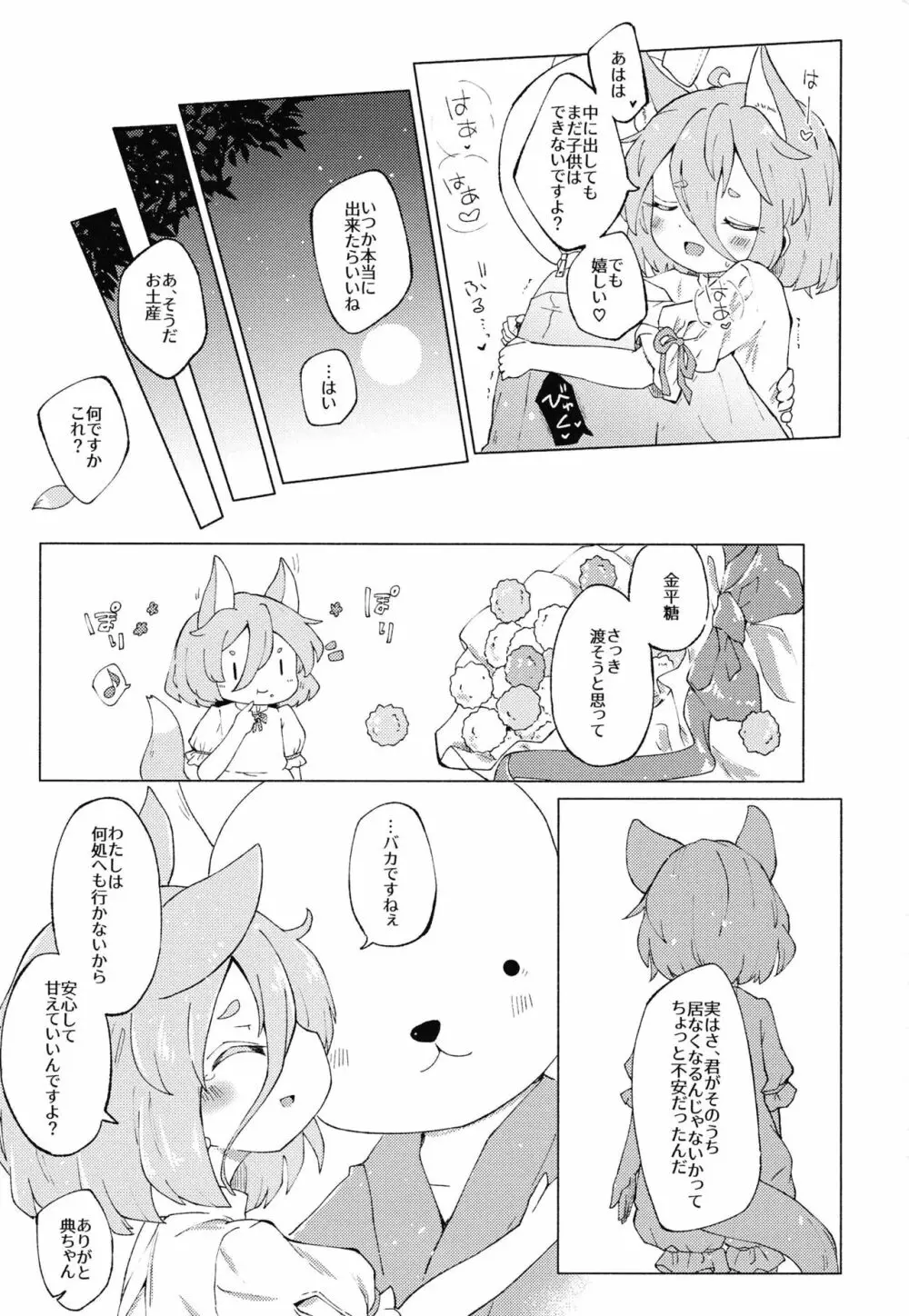 ハートブルーなキミと。 - page17