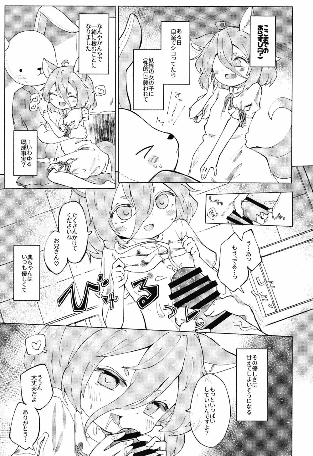 ハートブルーなキミと。 - page3