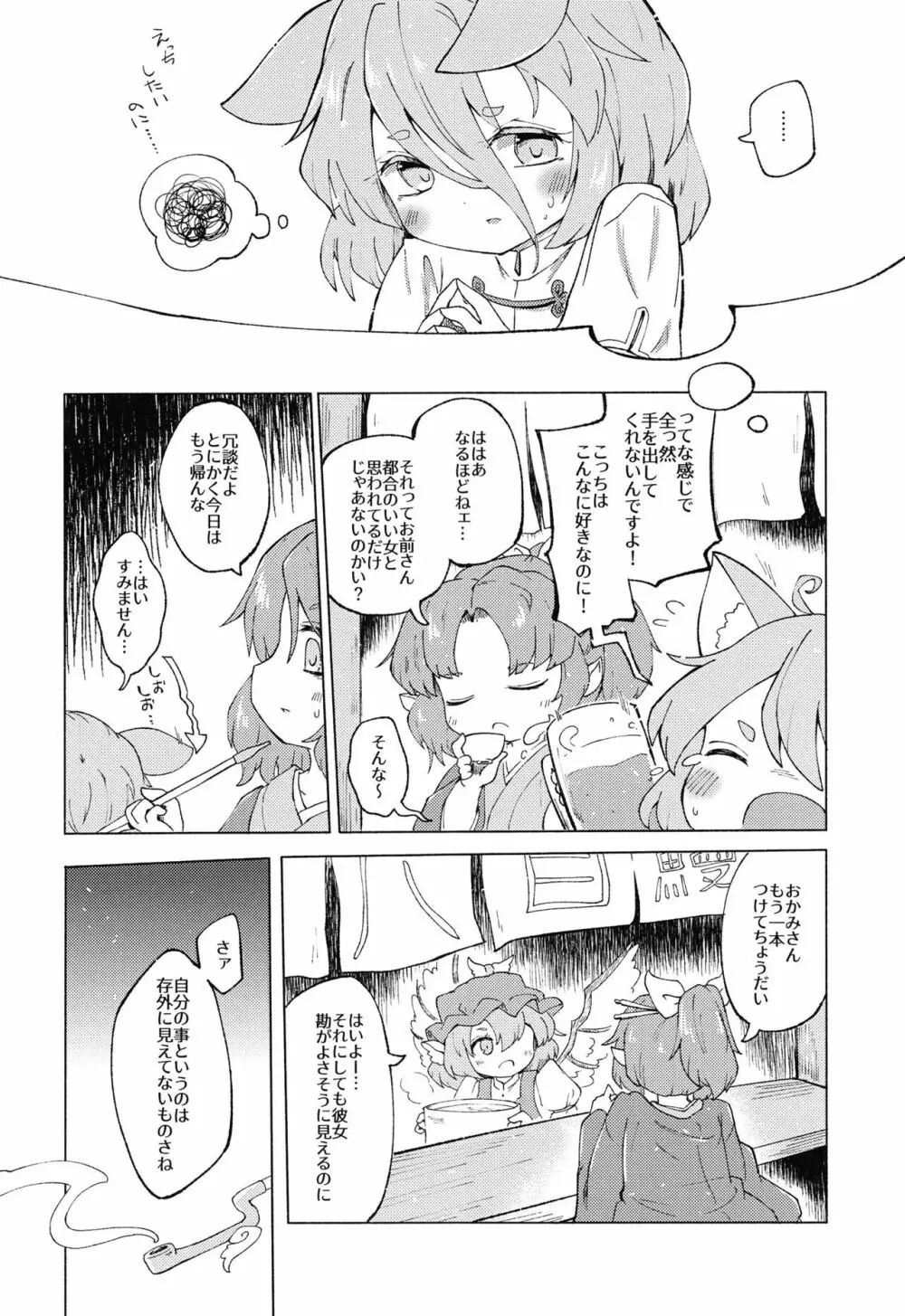 ハートブルーなキミと。 - page4