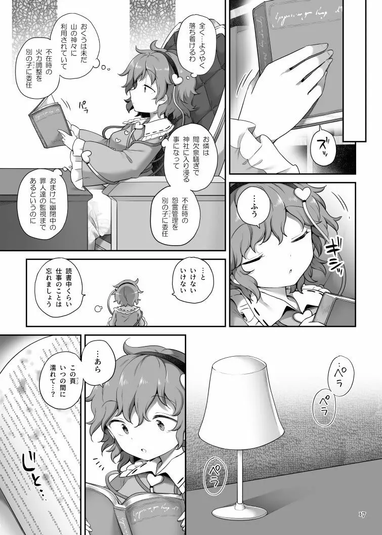 スーパーイド - page16