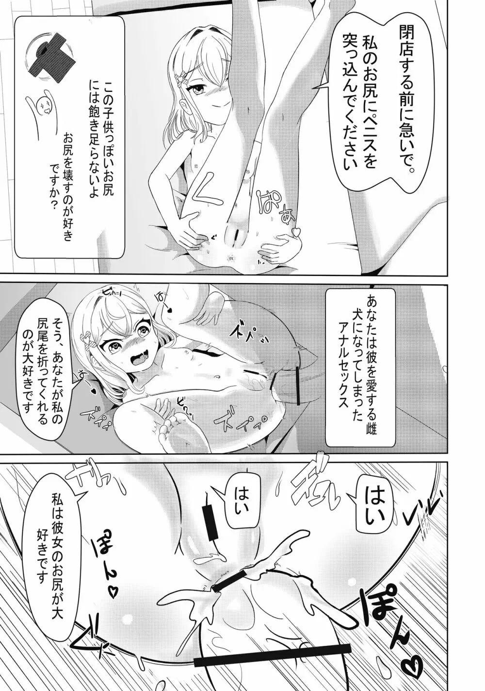 となりのえみちゃん 1 - page7