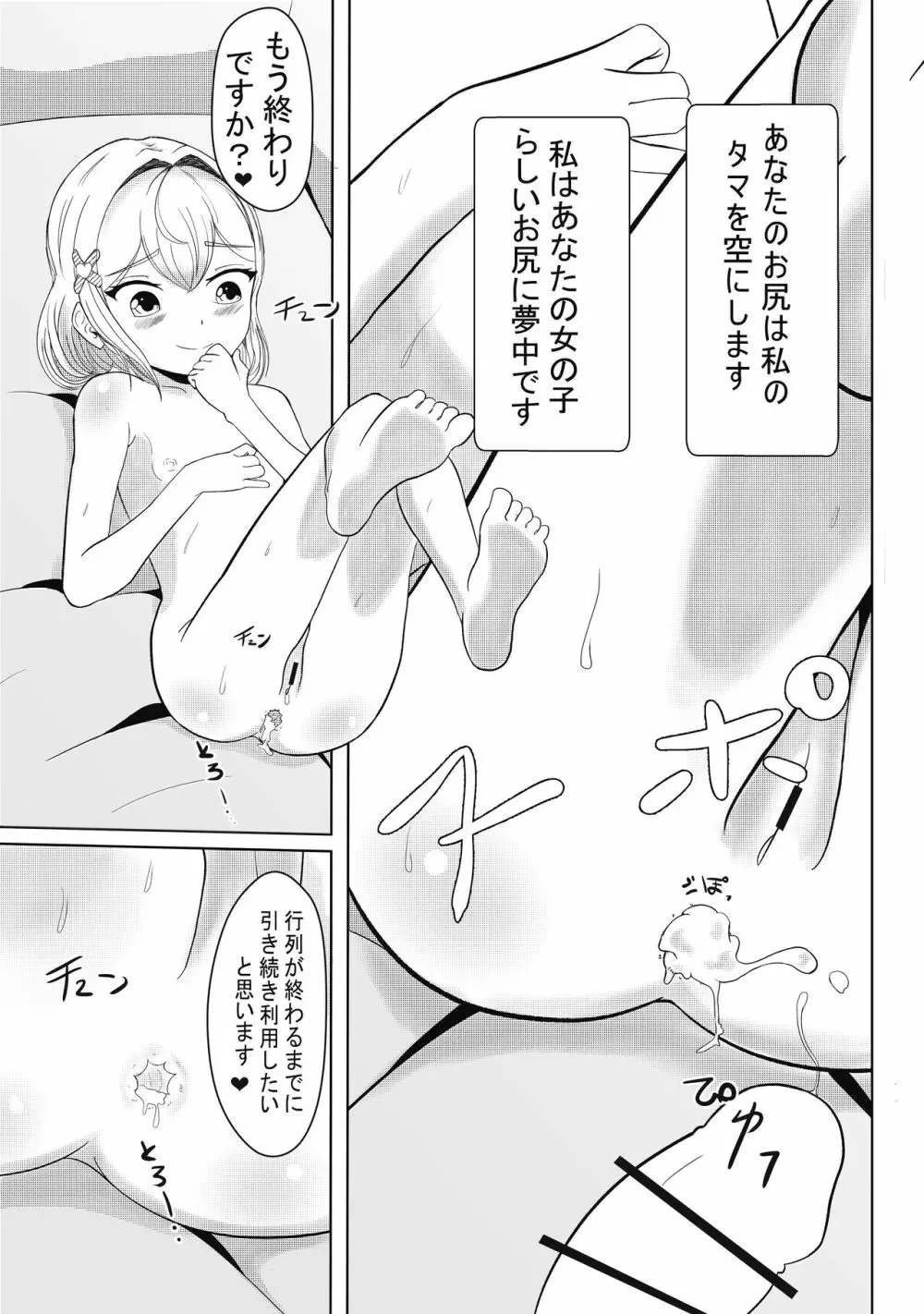 となりのえみちゃん 1 - page9