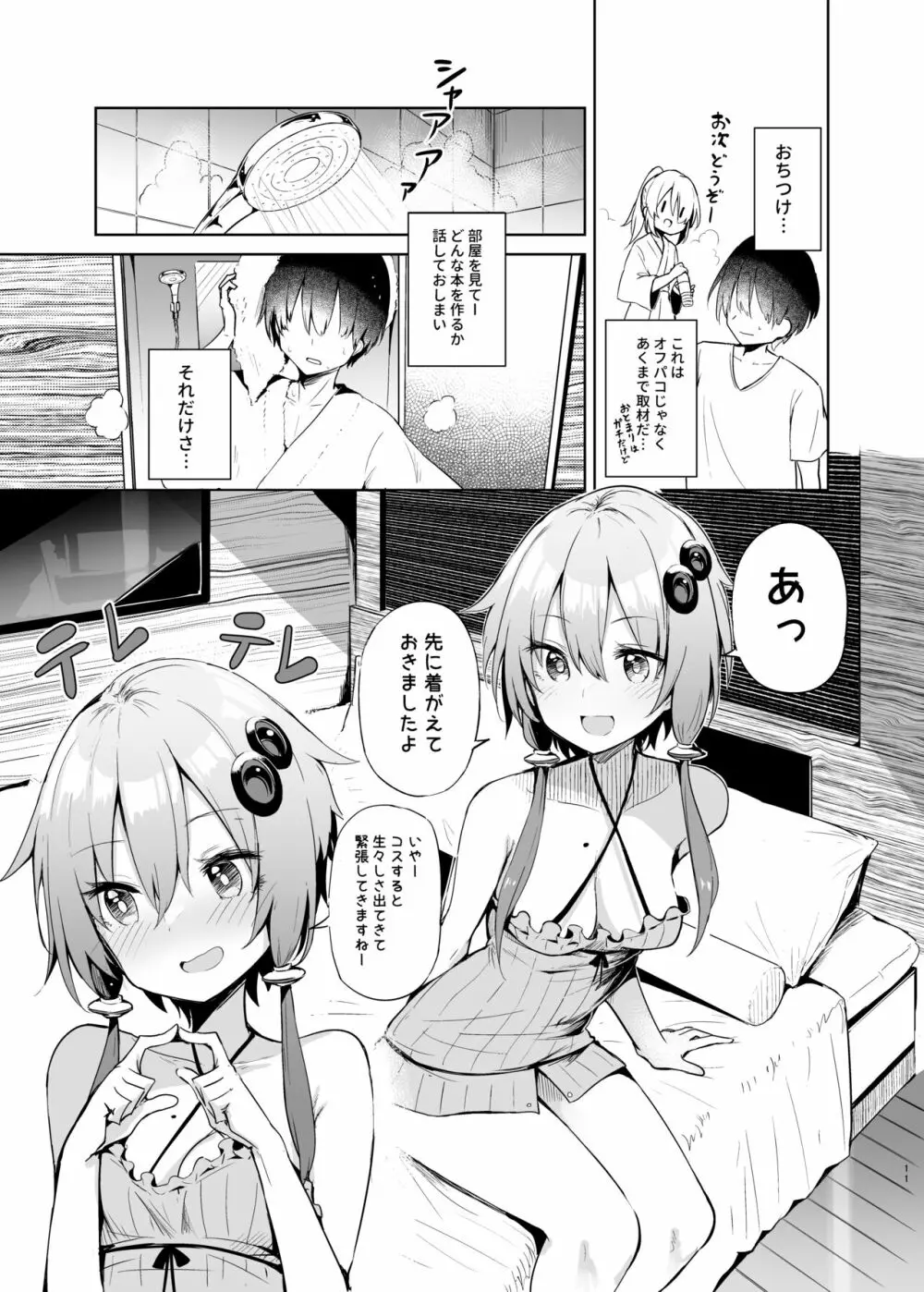 売り子してくれる結月ゆかりコスプレイヤーとオフパコごっこ - page10