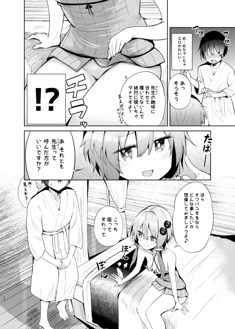 売り子してくれる結月ゆかりコスプレイヤーとオフパコごっこ - page11