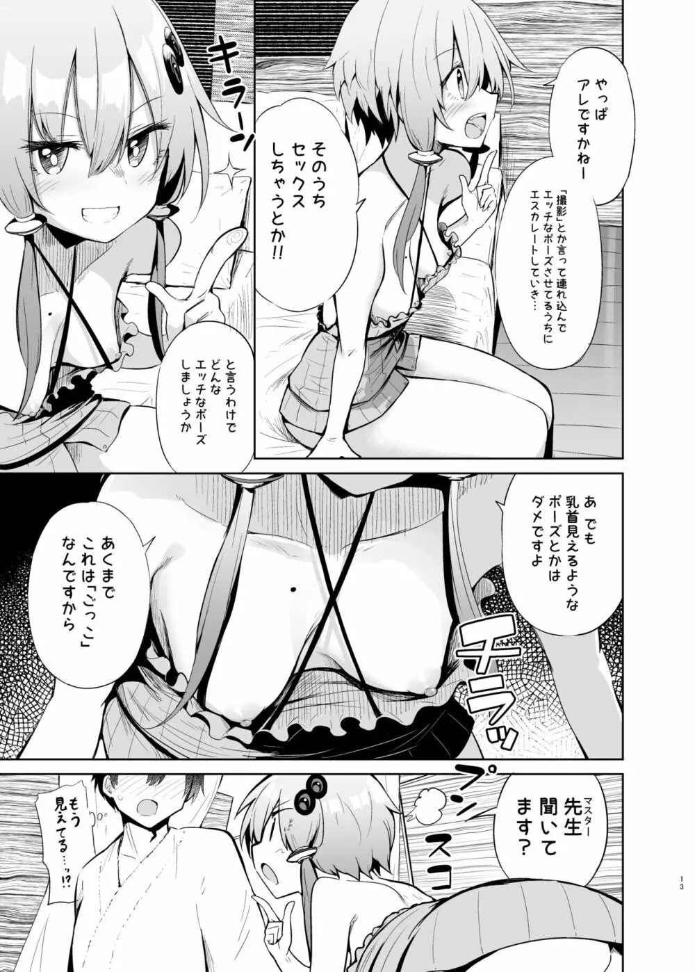 売り子してくれる結月ゆかりコスプレイヤーとオフパコごっこ - page12