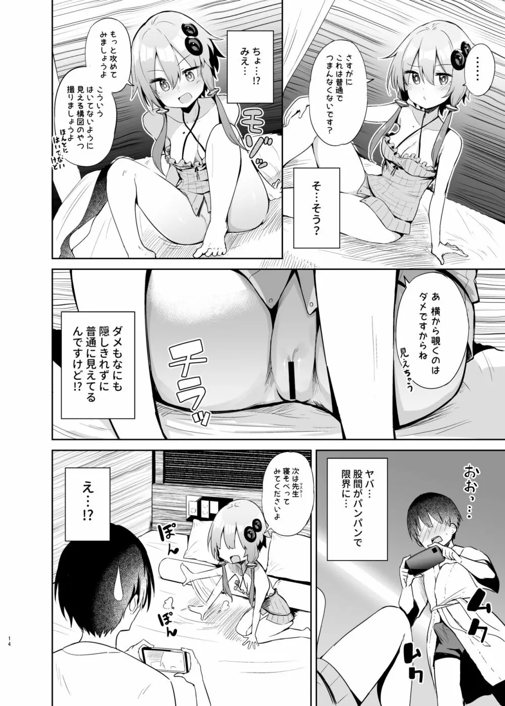 売り子してくれる結月ゆかりコスプレイヤーとオフパコごっこ - page13