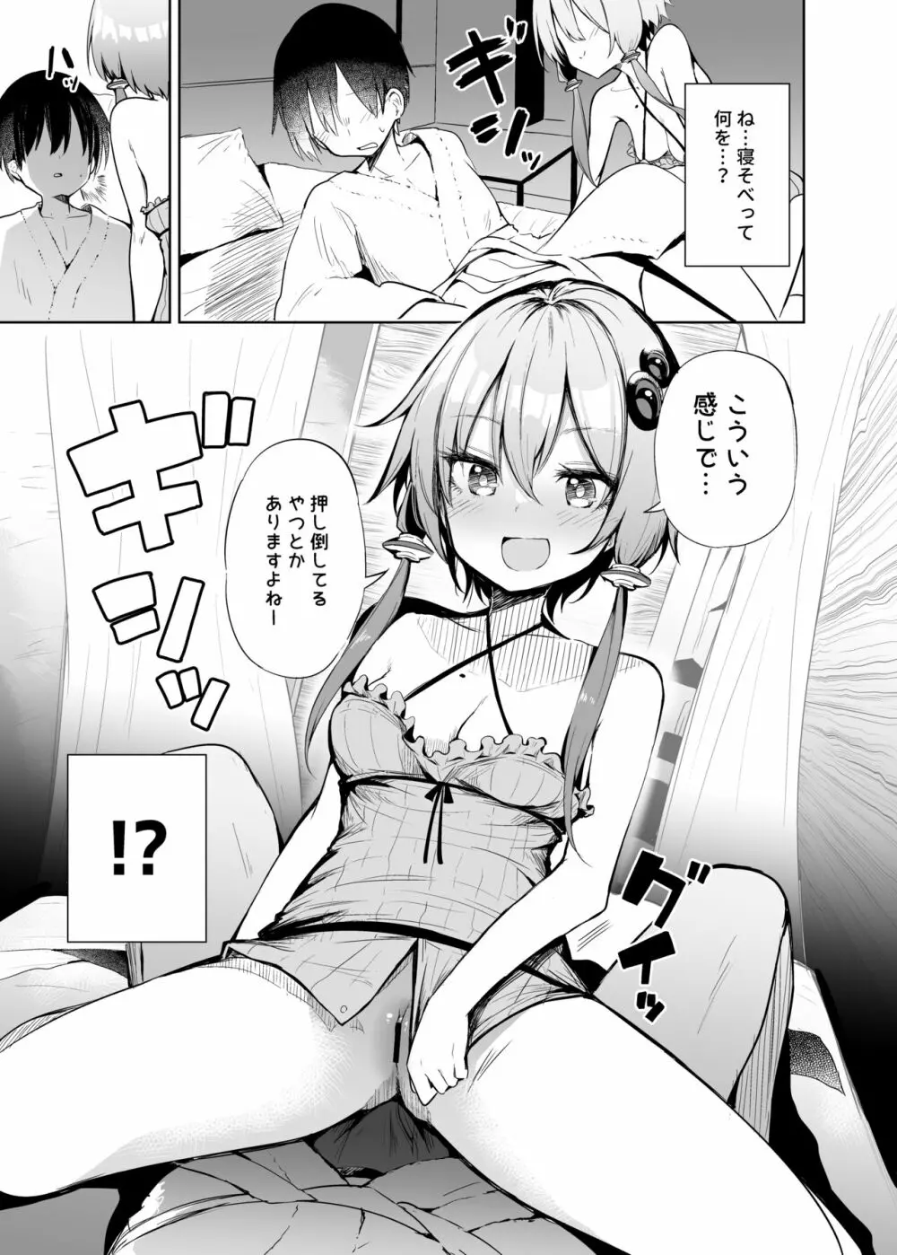 売り子してくれる結月ゆかりコスプレイヤーとオフパコごっこ - page14