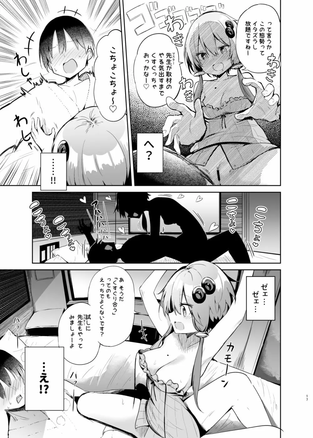 売り子してくれる結月ゆかりコスプレイヤーとオフパコごっこ - page16