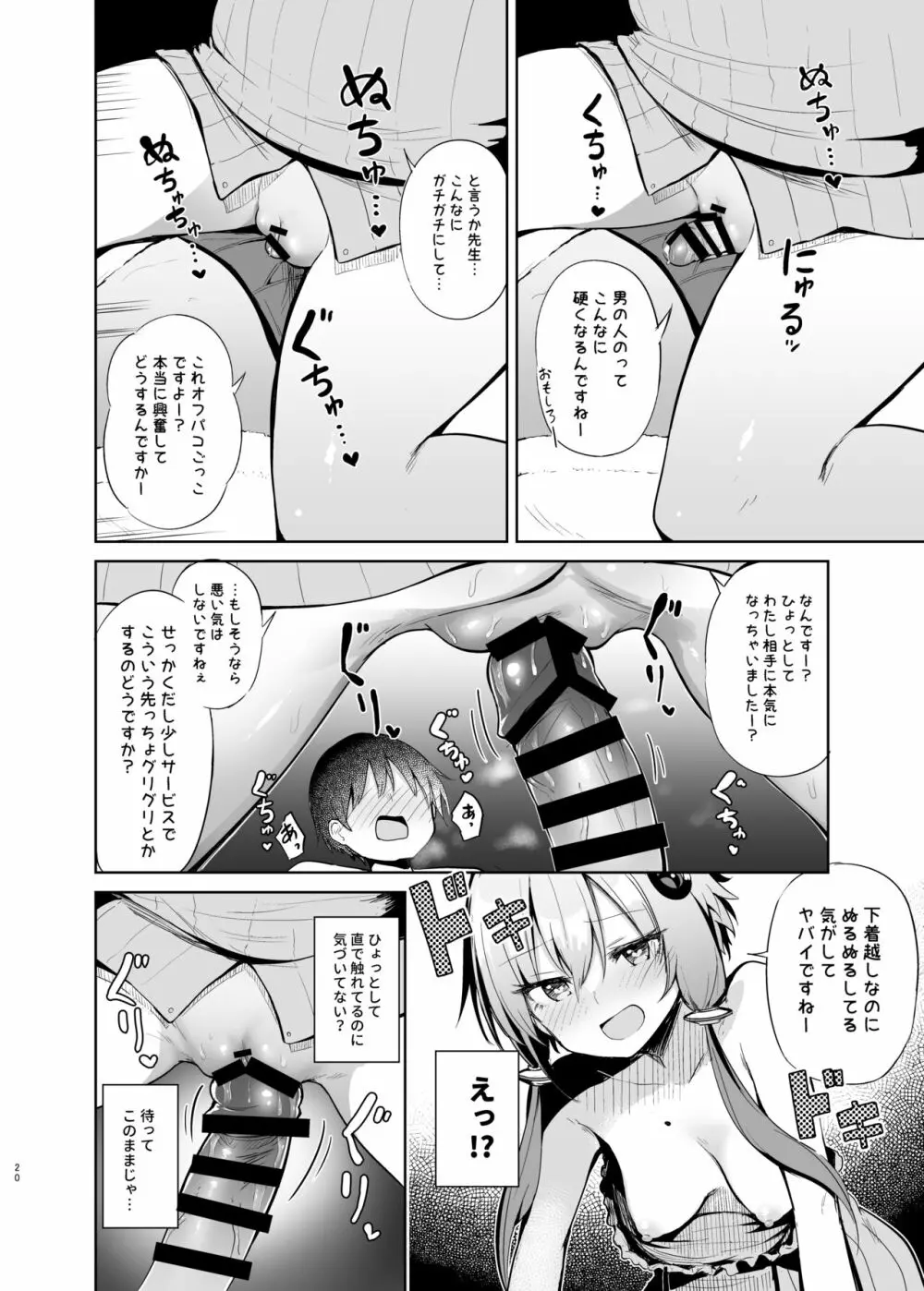 売り子してくれる結月ゆかりコスプレイヤーとオフパコごっこ - page19