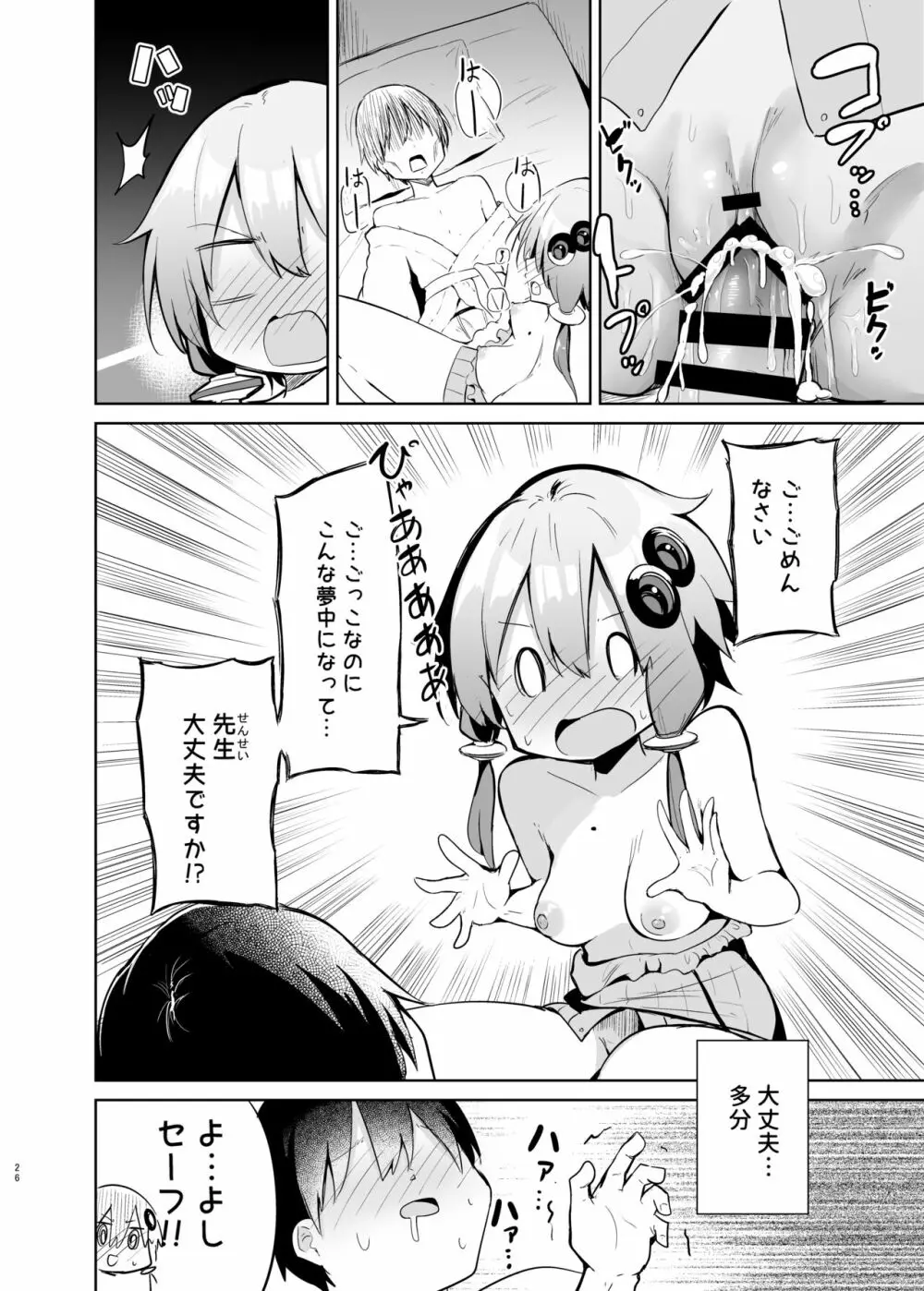 売り子してくれる結月ゆかりコスプレイヤーとオフパコごっこ - page25