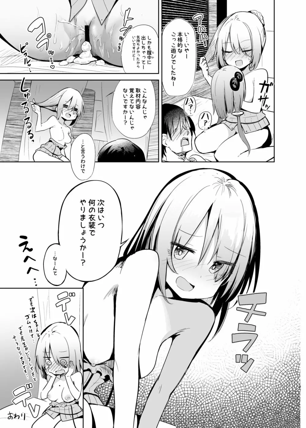 売り子してくれる結月ゆかりコスプレイヤーとオフパコごっこ - page26