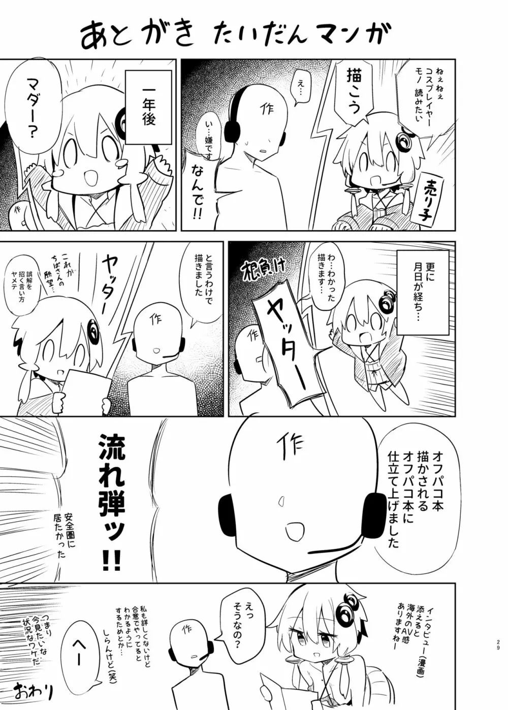 売り子してくれる結月ゆかりコスプレイヤーとオフパコごっこ - page28