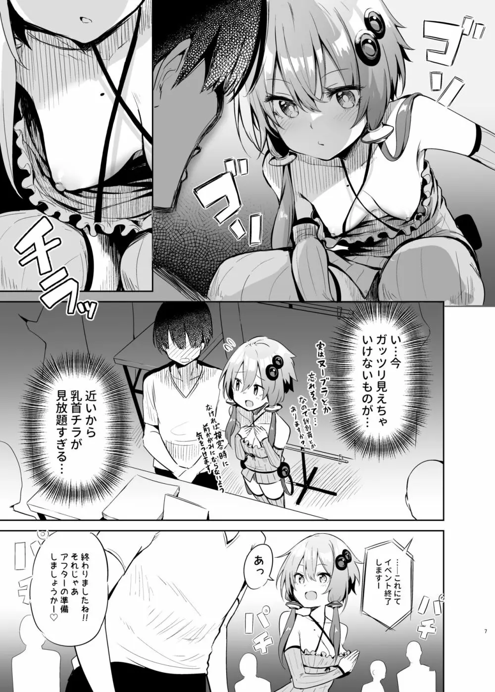 売り子してくれる結月ゆかりコスプレイヤーとオフパコごっこ - page6