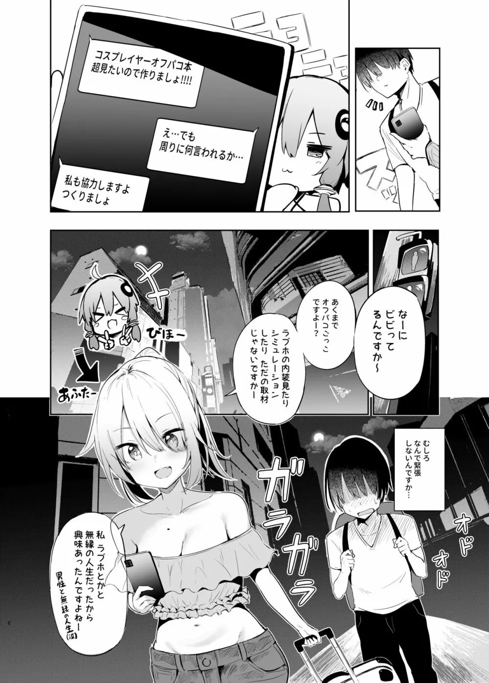 売り子してくれる結月ゆかりコスプレイヤーとオフパコごっこ - page7