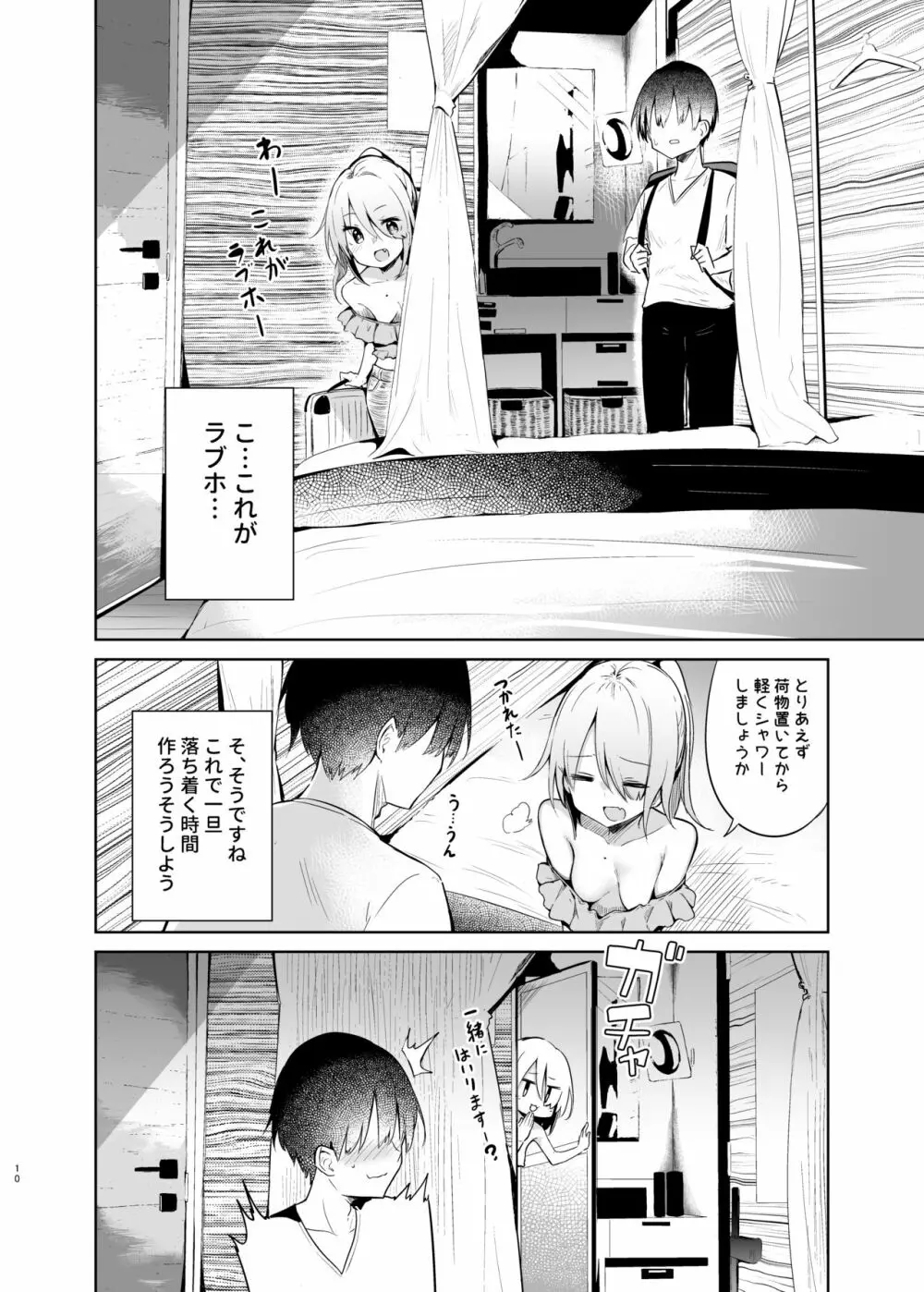 売り子してくれる結月ゆかりコスプレイヤーとオフパコごっこ - page9