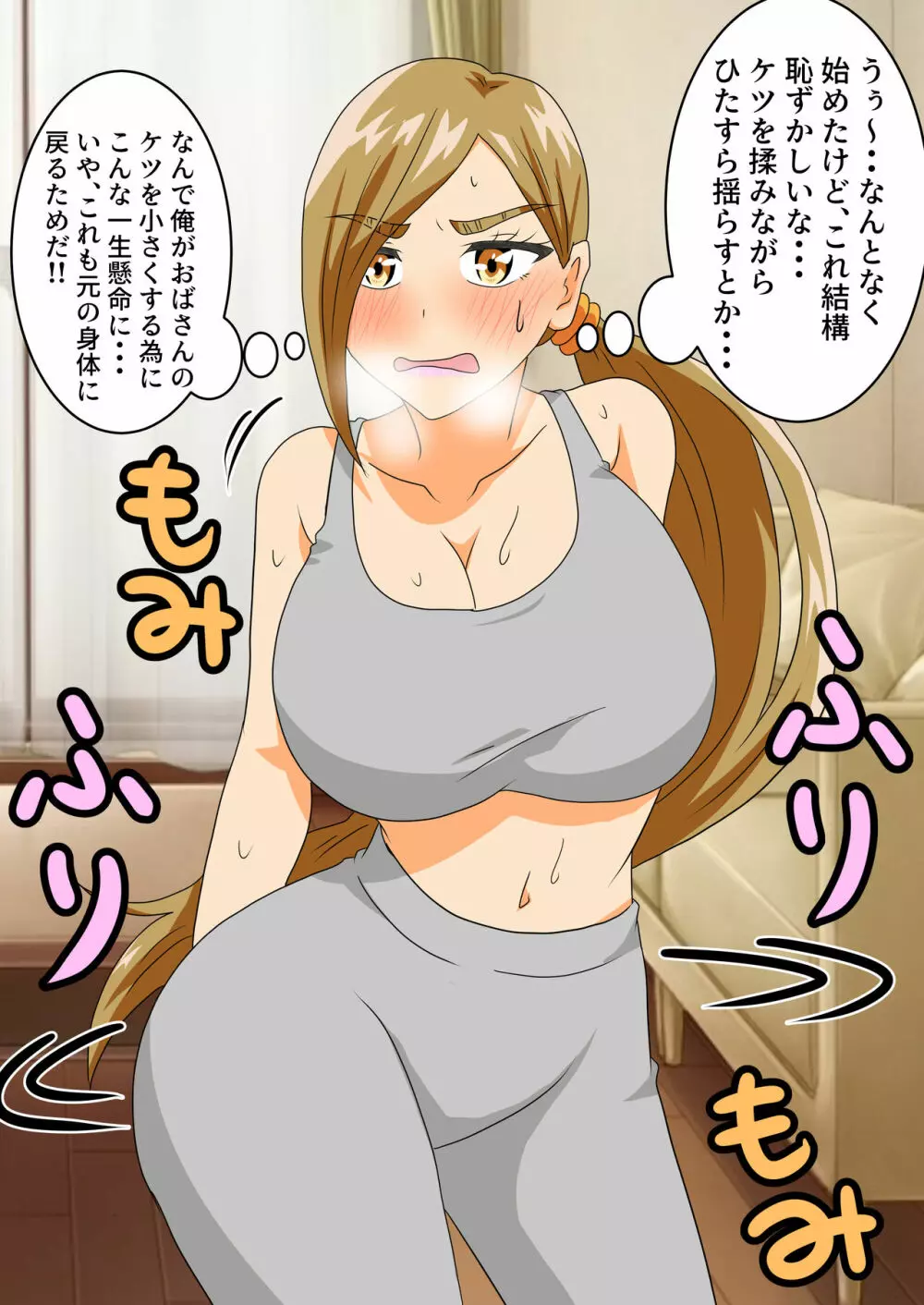 男子高校生がケツデカおばさんに身体を奪われる話 - page52