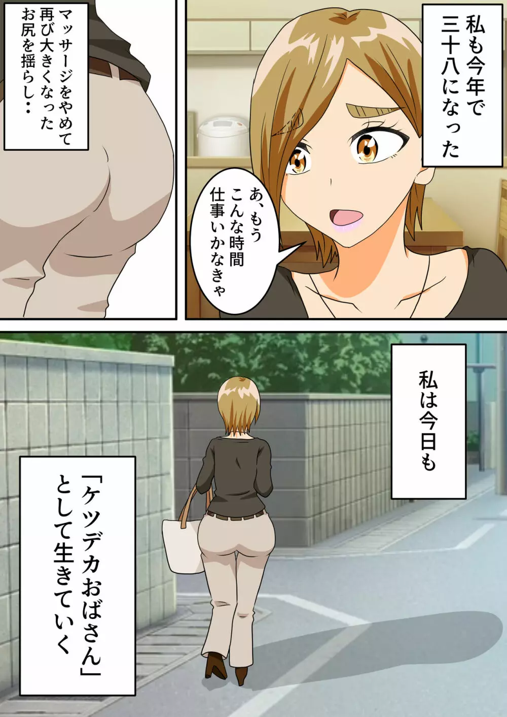 男子高校生がケツデカおばさんに身体を奪われる話 - page66