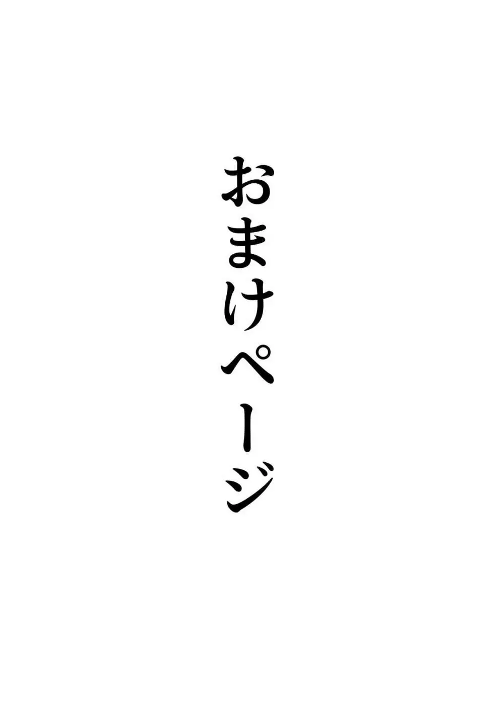 男子高校生がケツデカおばさんに身体を奪われる話 - page67