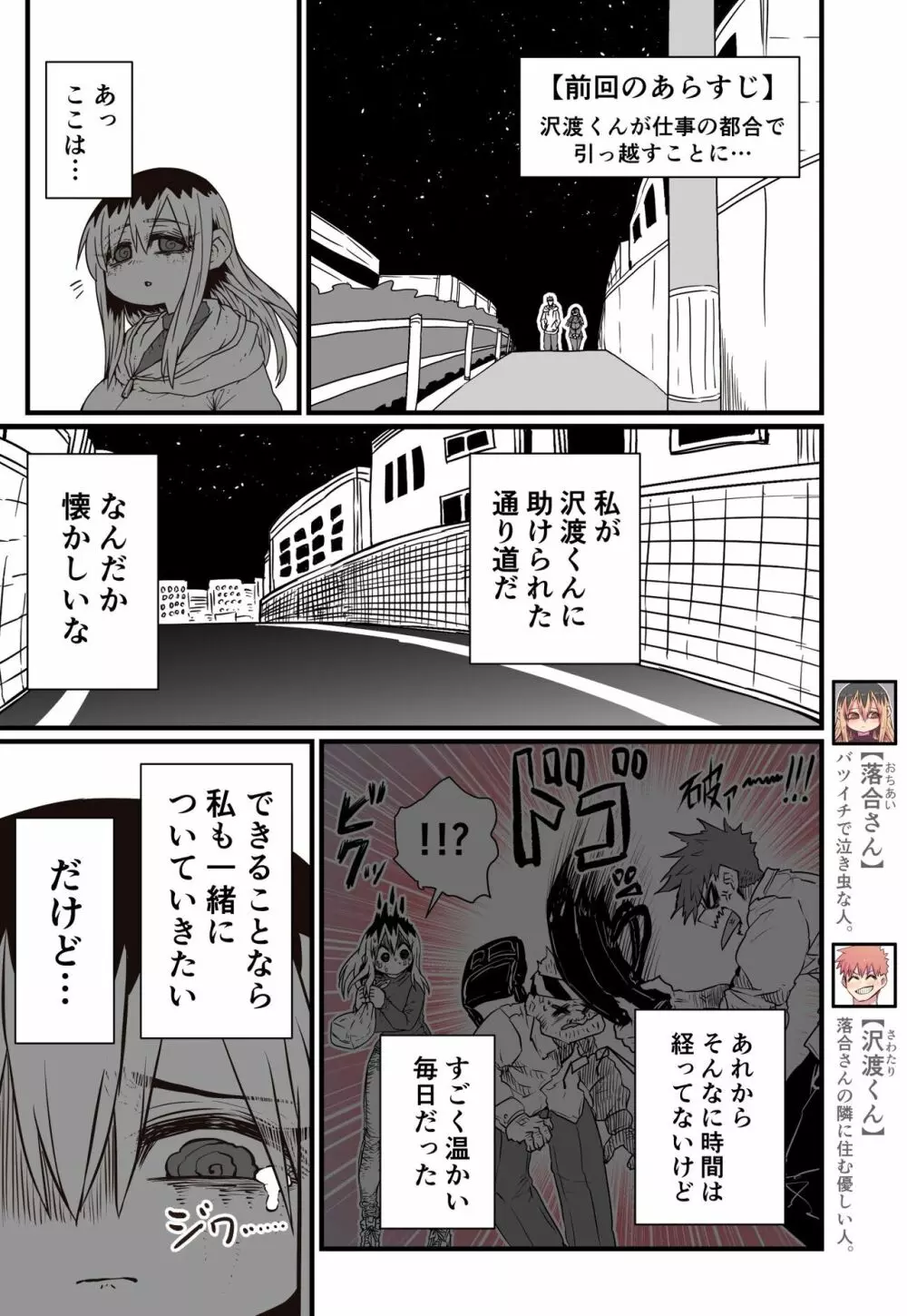 バツイチで泣き虫なおとなりさん - page119