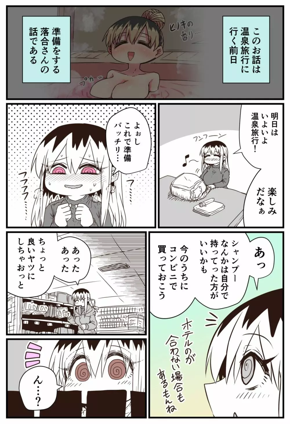 バツイチで泣き虫なおとなりさん - page160