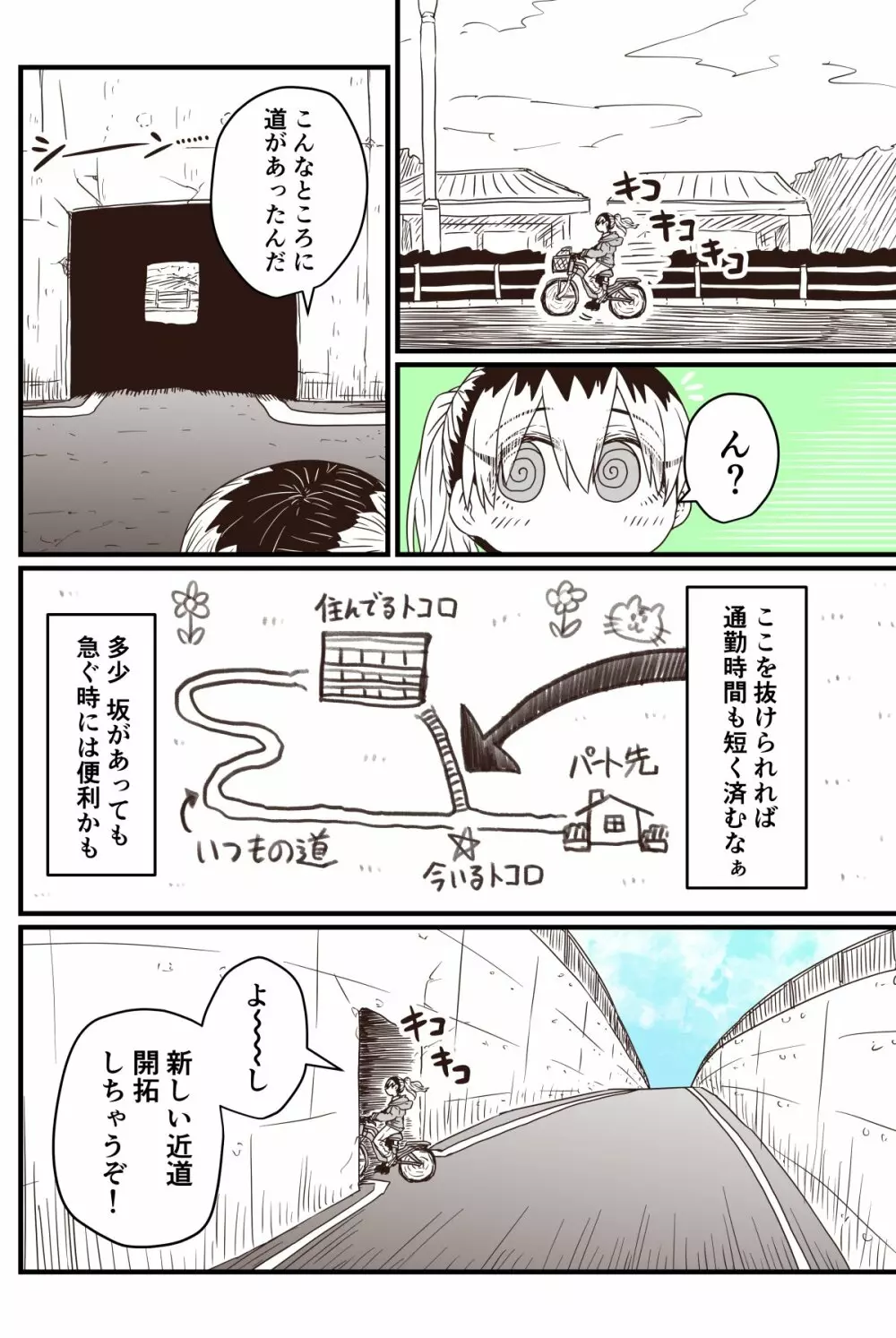 バツイチで泣き虫なおとなりさん - page198