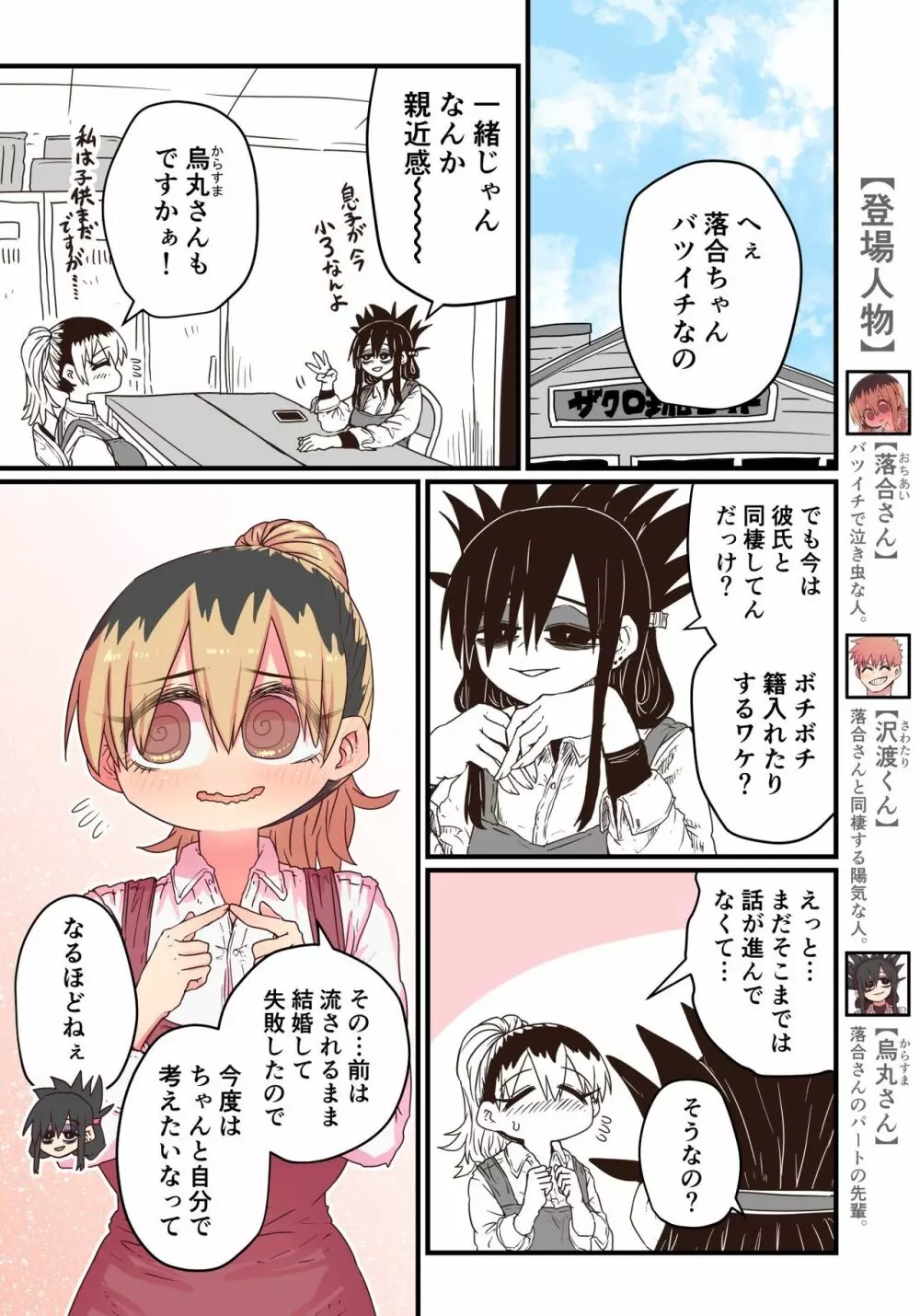 バツイチで泣き虫なおとなりさん - page213