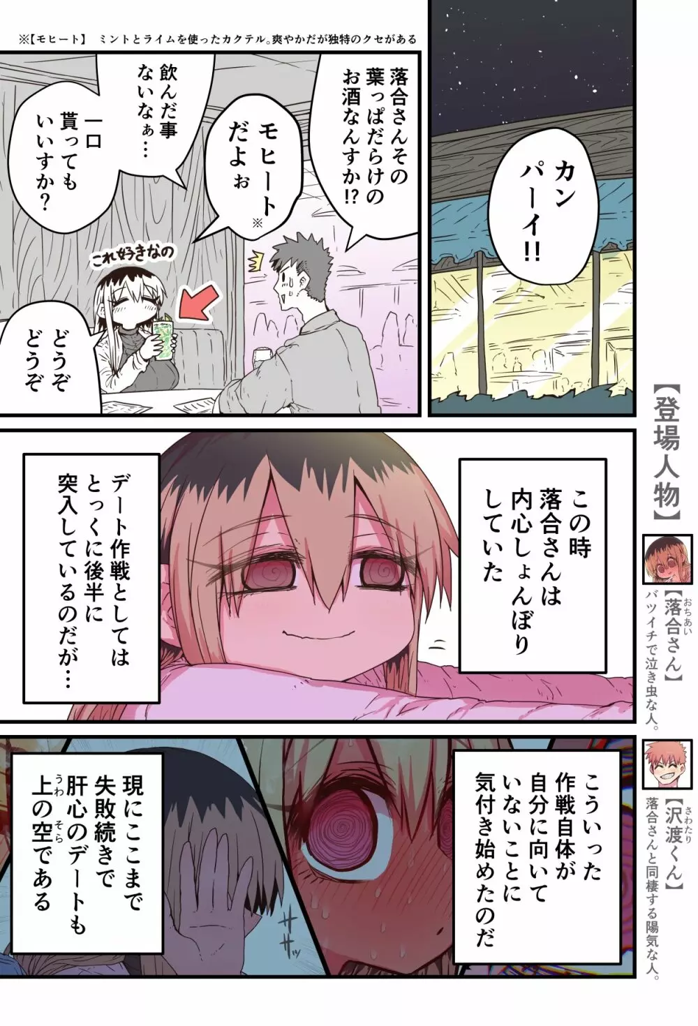 バツイチで泣き虫なおとなりさん - page328