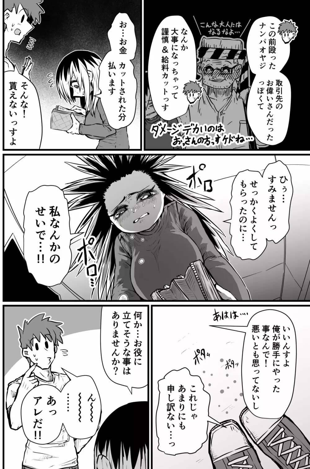 バツイチで泣き虫なおとなりさん - page7