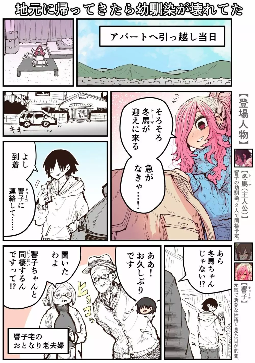 地元に帰ってきたら幼馴染が壊れてた - page122